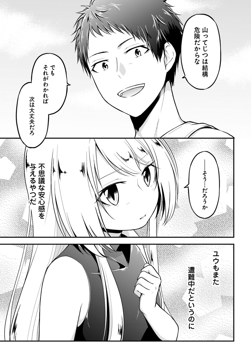 異世界チートサバイバル飯 第6話 - Page 25