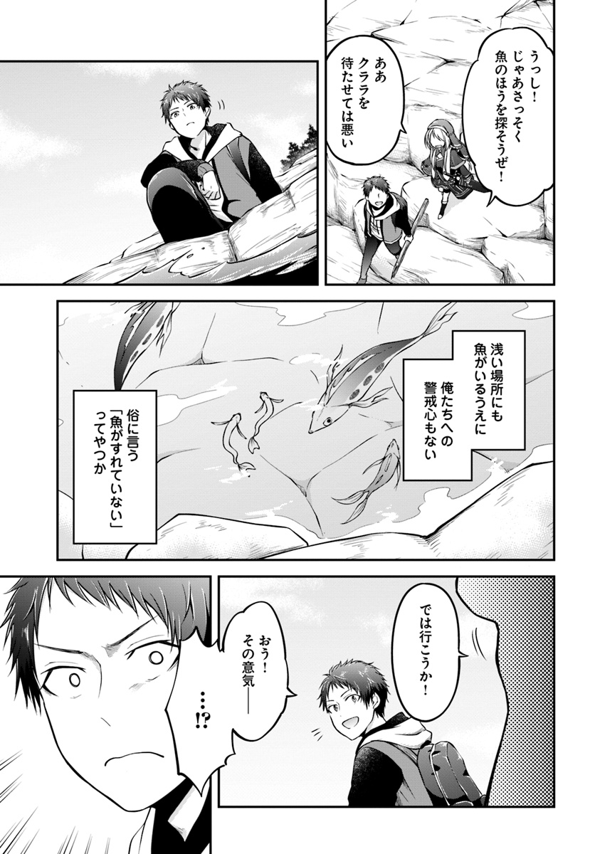 異世界チートサバイバル飯 第6話 - Page 5