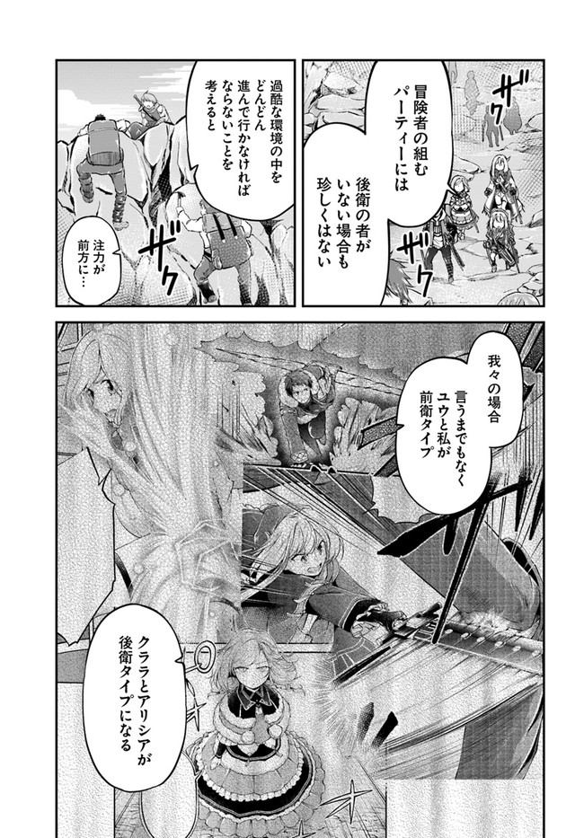 異世界チートサバイバル飯 第37話 - Page 11