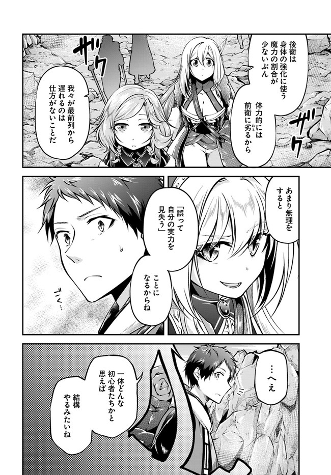 異世界チートサバイバル飯 第37話 - Page 12