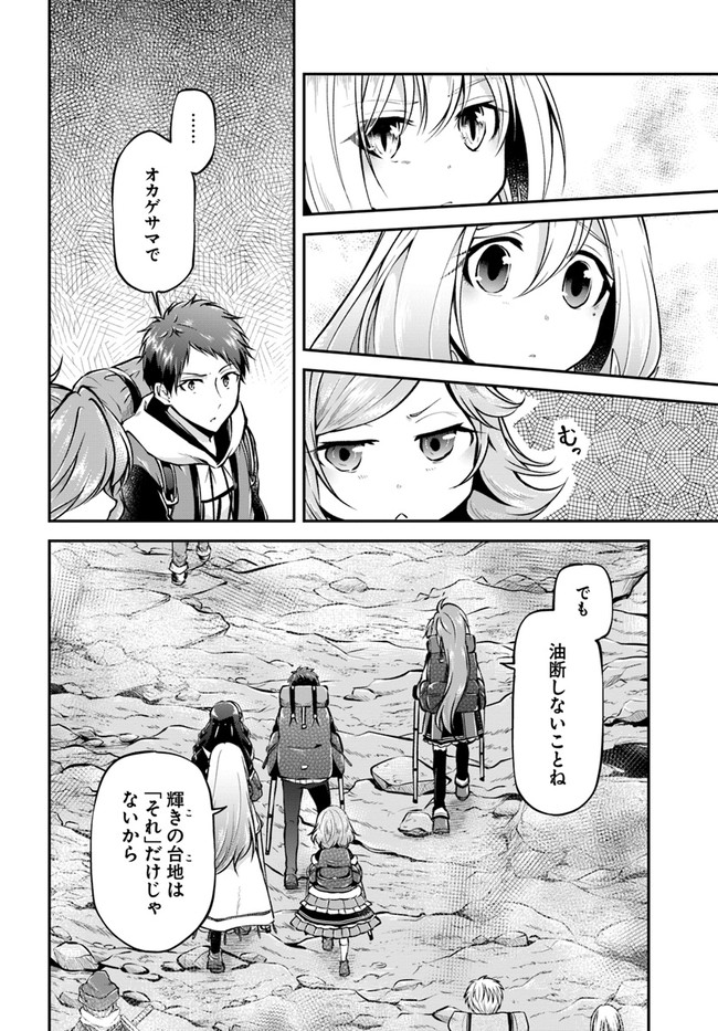 異世界チートサバイバル飯 第37話 - Page 14