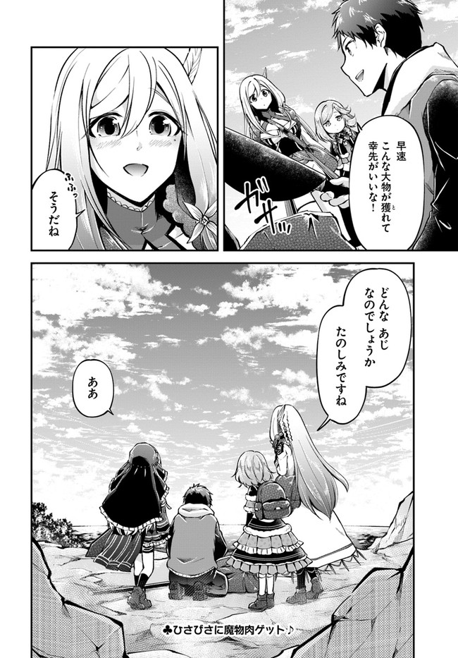 異世界チートサバイバル飯 第37話 - Page 34