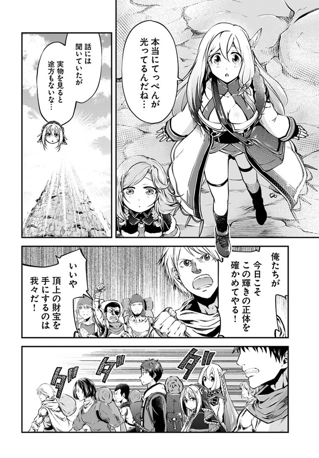 異世界チートサバイバル飯 第37話 - Page 4