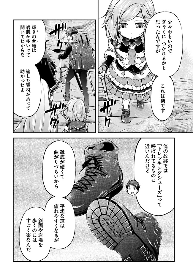 異世界チートサバイバル飯 第37話 - Page 6