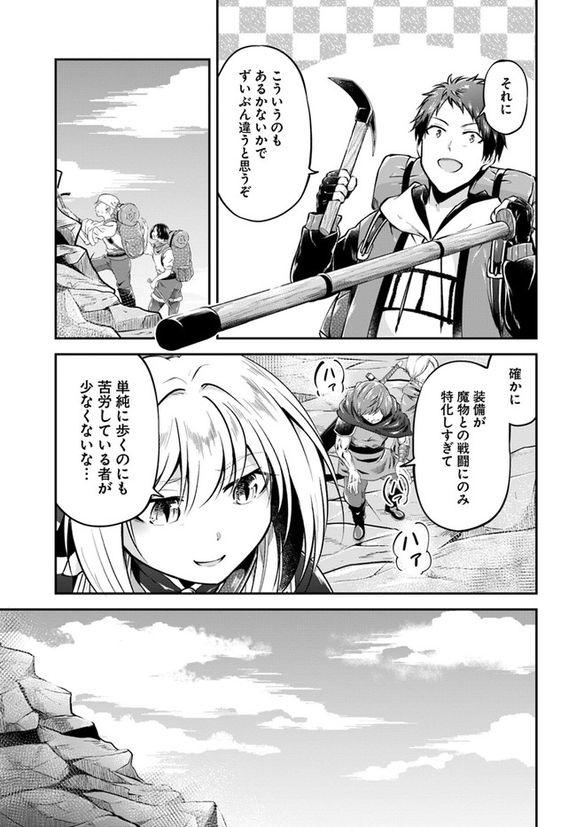 異世界チートサバイバル飯 第37話 - Page 7