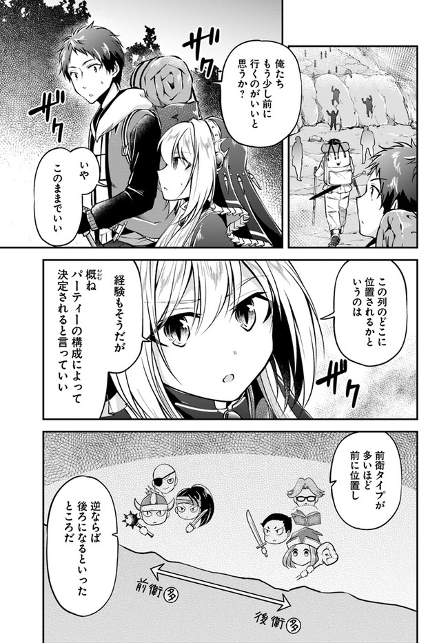 異世界チートサバイバル飯 第37話 - Page 9