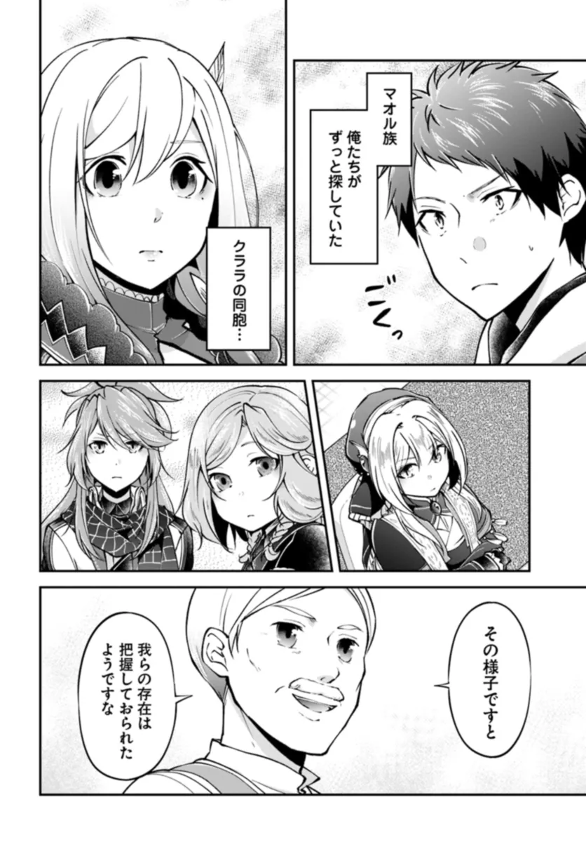 異世界チートサバイバル飯 第61話 - Page 10