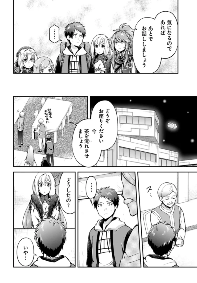 異世界チートサバイバル飯 第61話 - Page 8