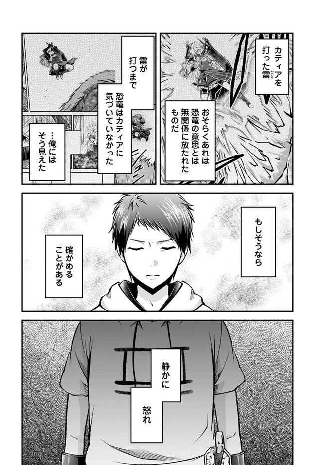 異世界チートサバイバル飯 第56話 - Page 11