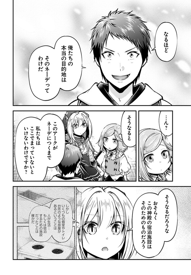 異世界チートサバイバル飯 第59話 - Page 14