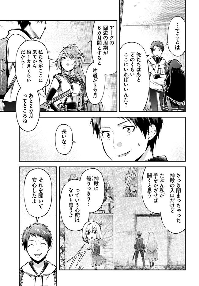 異世界チートサバイバル飯 第59話 - Page 15