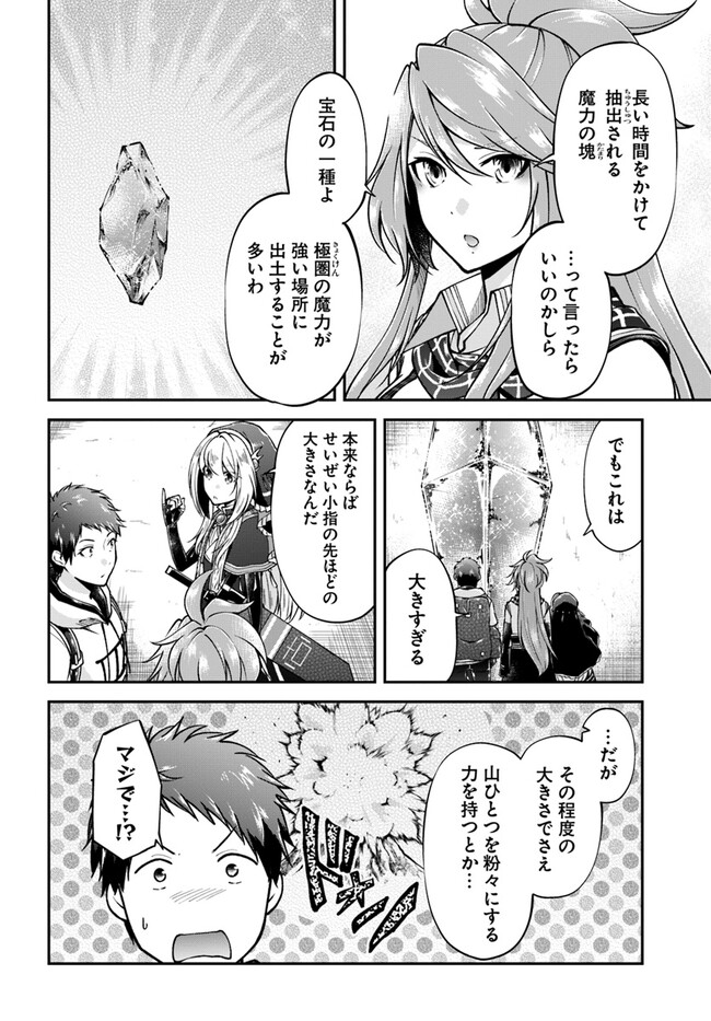 異世界チートサバイバル飯 第59話 - Page 2