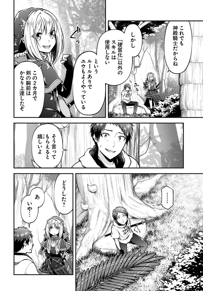 異世界チートサバイバル飯 第59話 - Page 20