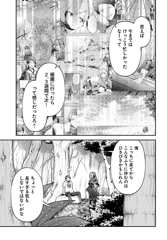 異世界チートサバイバル飯 第59話 - Page 21