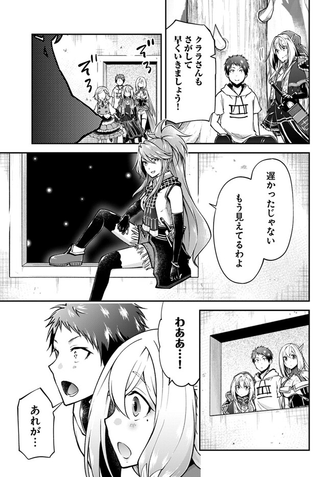 異世界チートサバイバル飯 第59話 - Page 23