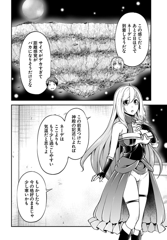 異世界チートサバイバル飯 第59話 - Page 28