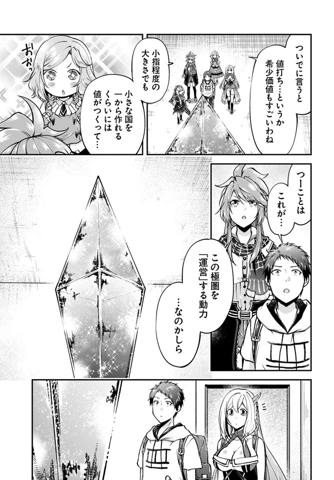 異世界チートサバイバル飯 第59話 - Page 3