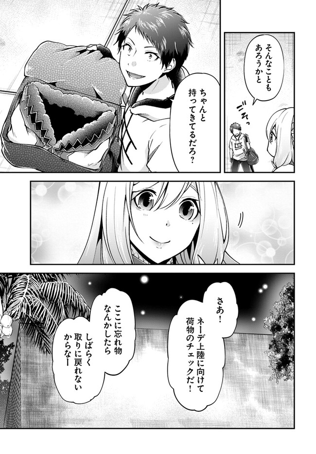 異世界チートサバイバル飯 第59話 - Page 29