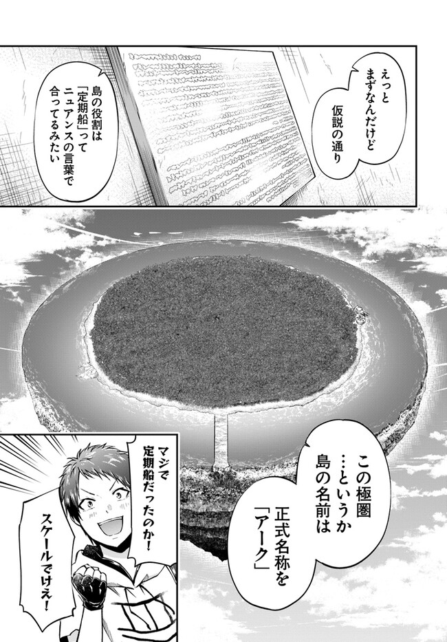 異世界チートサバイバル飯 第59話 - Page 7