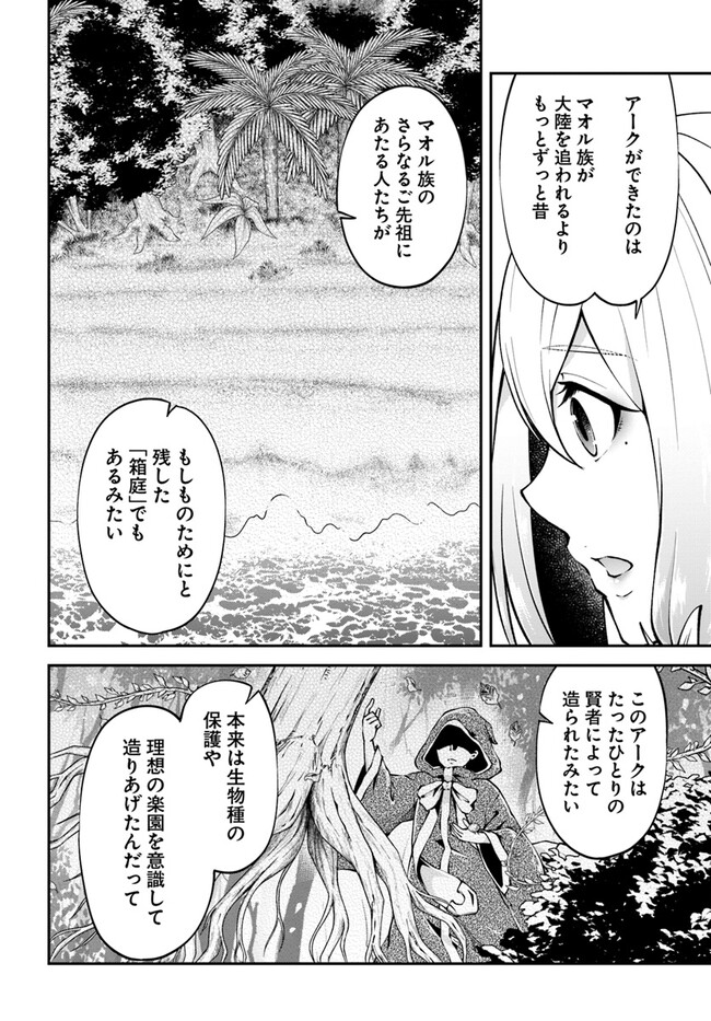 異世界チートサバイバル飯 第59話 - Page 8