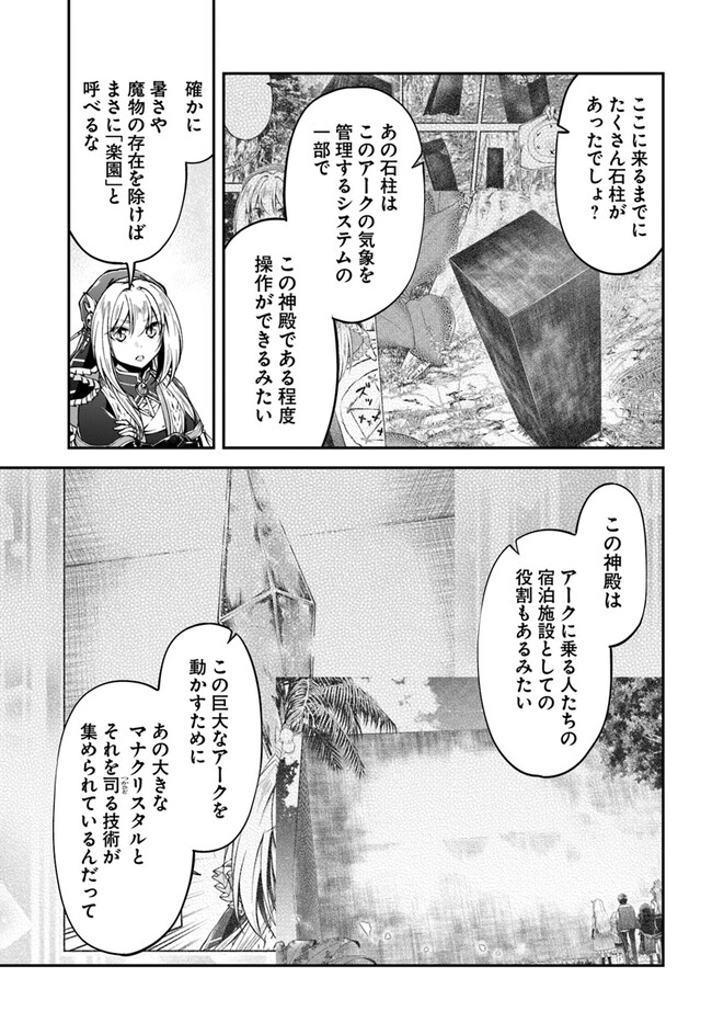 異世界チートサバイバル飯 第59話 - Page 9