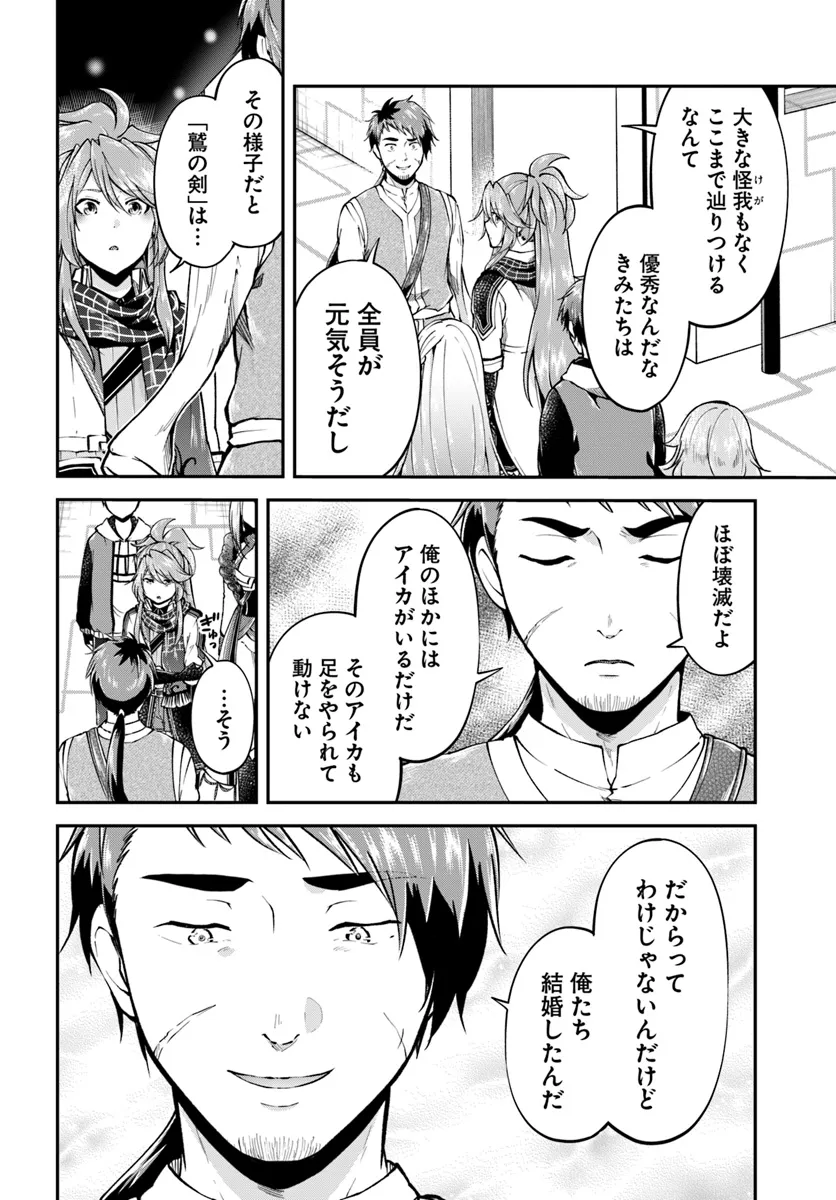 異世界チートサバイバル飯 第66話 - Page 10