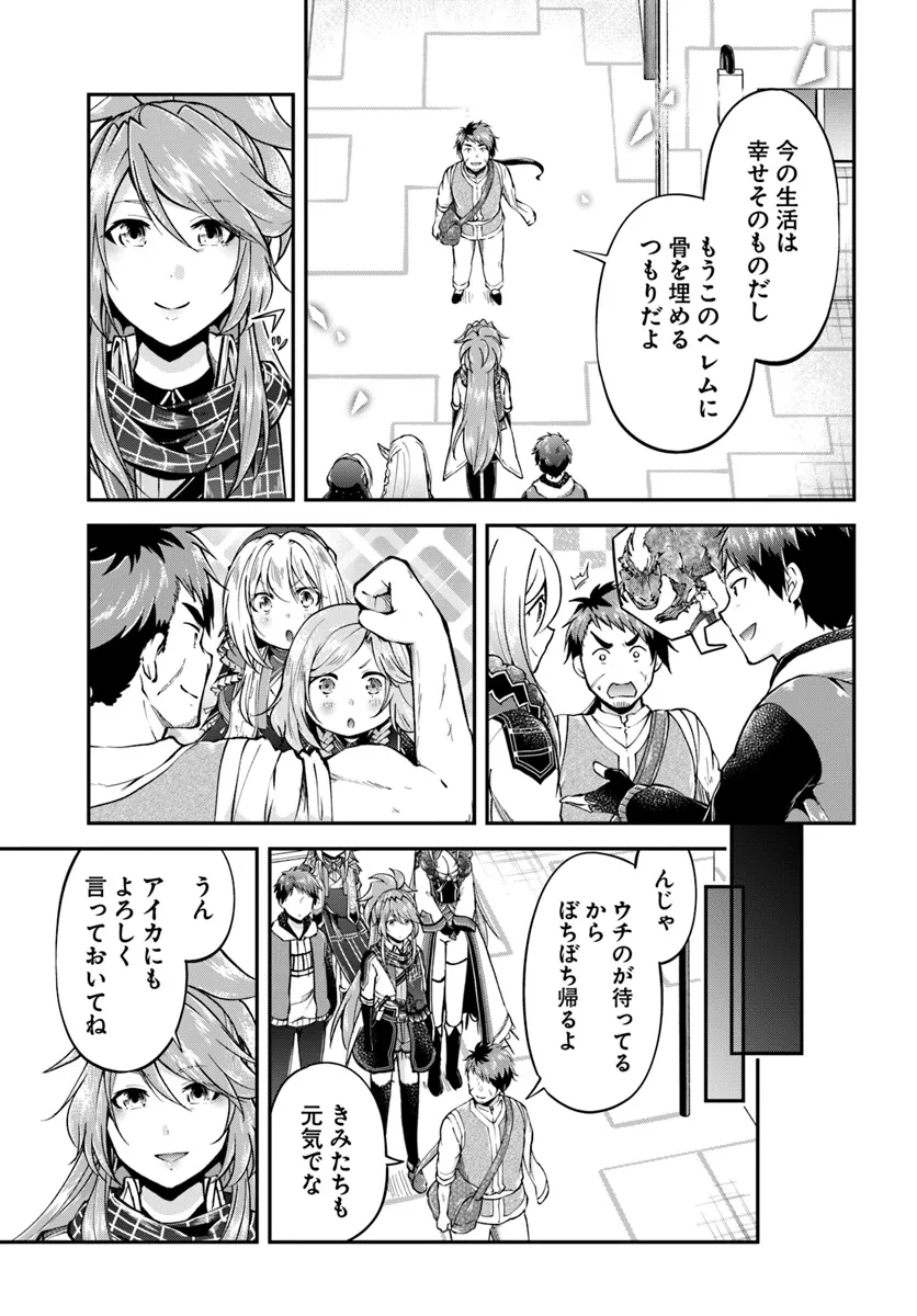 異世界チートサバイバル飯 第66話 - Page 11