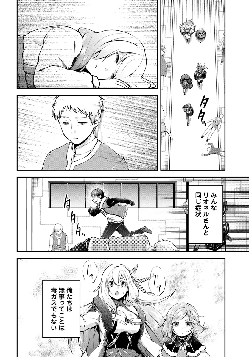 異世界チートサバイバル飯 第66話 - Page 16