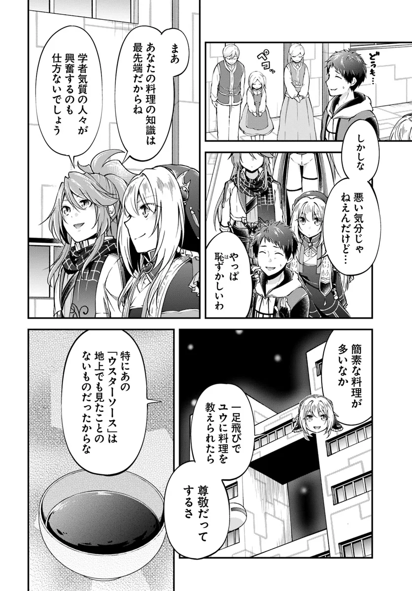 異世界チートサバイバル飯 第66話 - Page 6