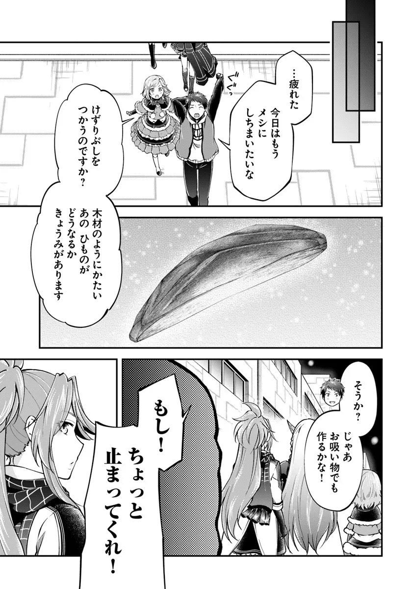 異世界チートサバイバル飯 第66話 - Page 7