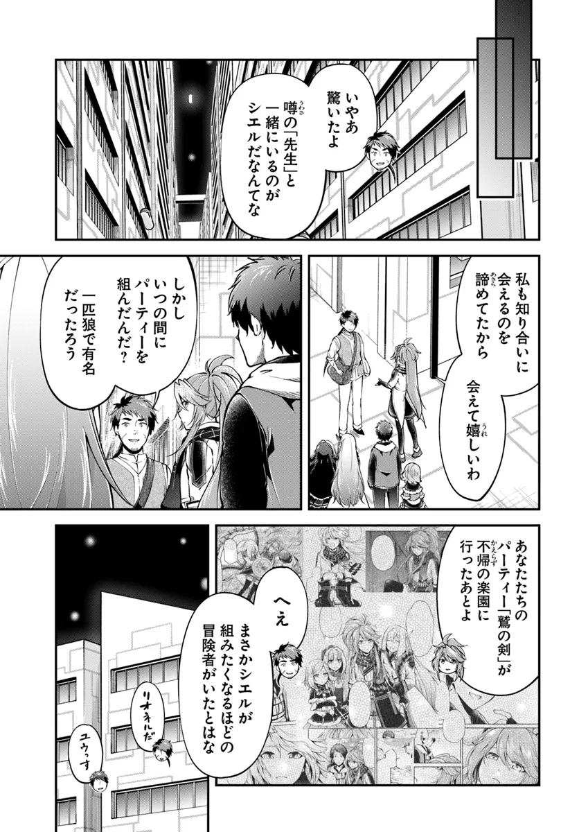 異世界チートサバイバル飯 第66話 - Page 9