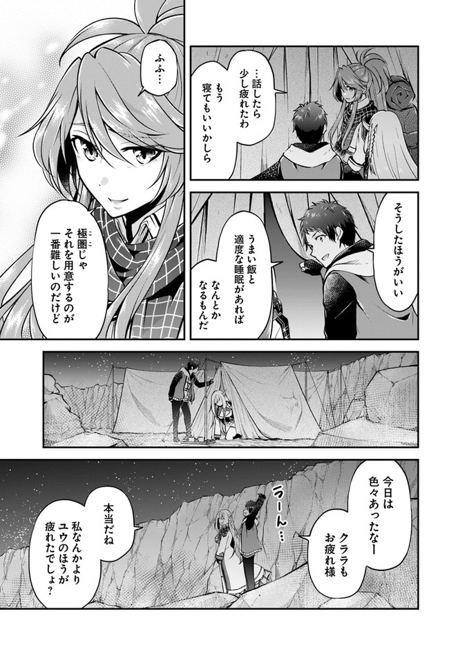 異世界チートサバイバル飯 第41話 - Page 11