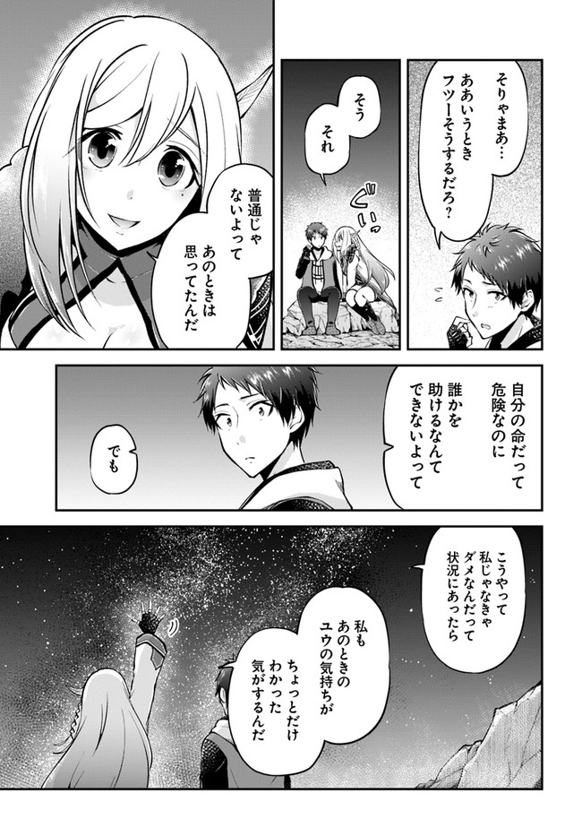 異世界チートサバイバル飯 第41話 - Page 15