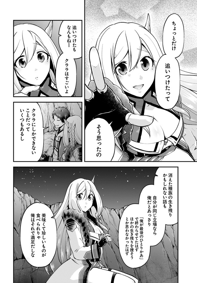 異世界チートサバイバル飯 第41話 - Page 16