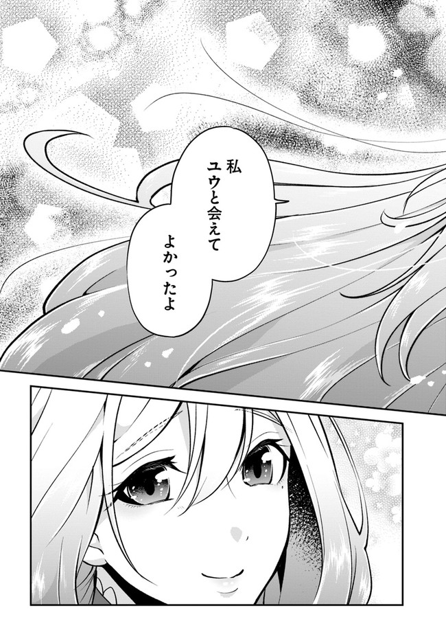 異世界チートサバイバル飯 第41話 - Page 19