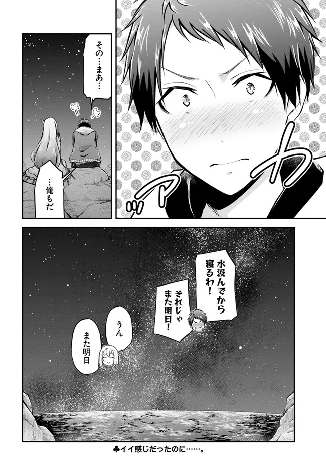 異世界チートサバイバル飯 第41話 - Page 20