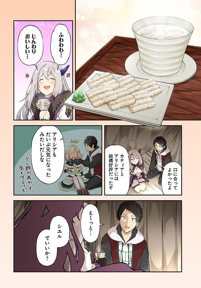 異世界チートサバイバル飯 第41話 - Page 4