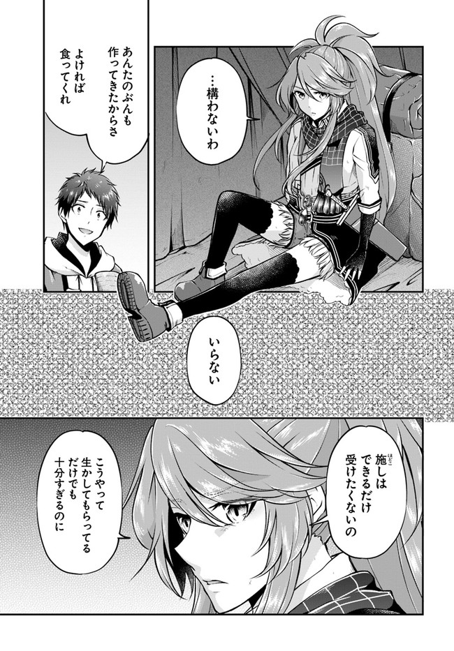 異世界チートサバイバル飯 第41話 - Page 5