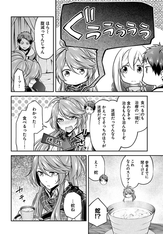 異世界チートサバイバル飯 第41話 - Page 6