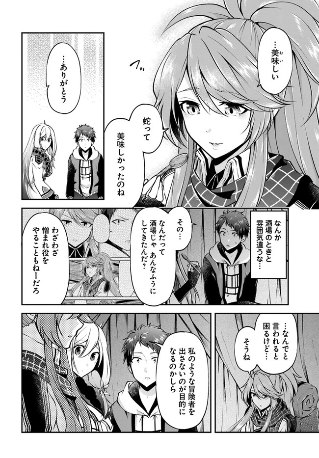 異世界チートサバイバル飯 第41話 - Page 8