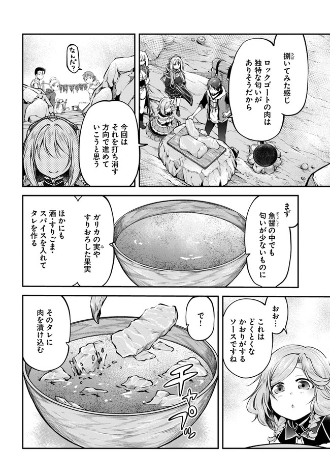 異世界チートサバイバル飯 第38話 - Page 2