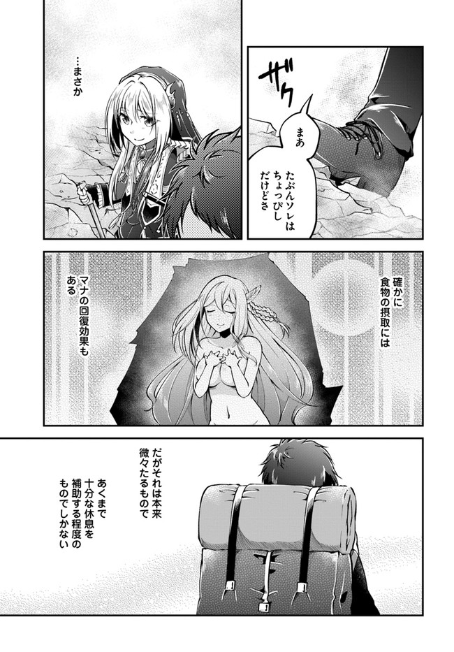 異世界チートサバイバル飯 第38話 - Page 11