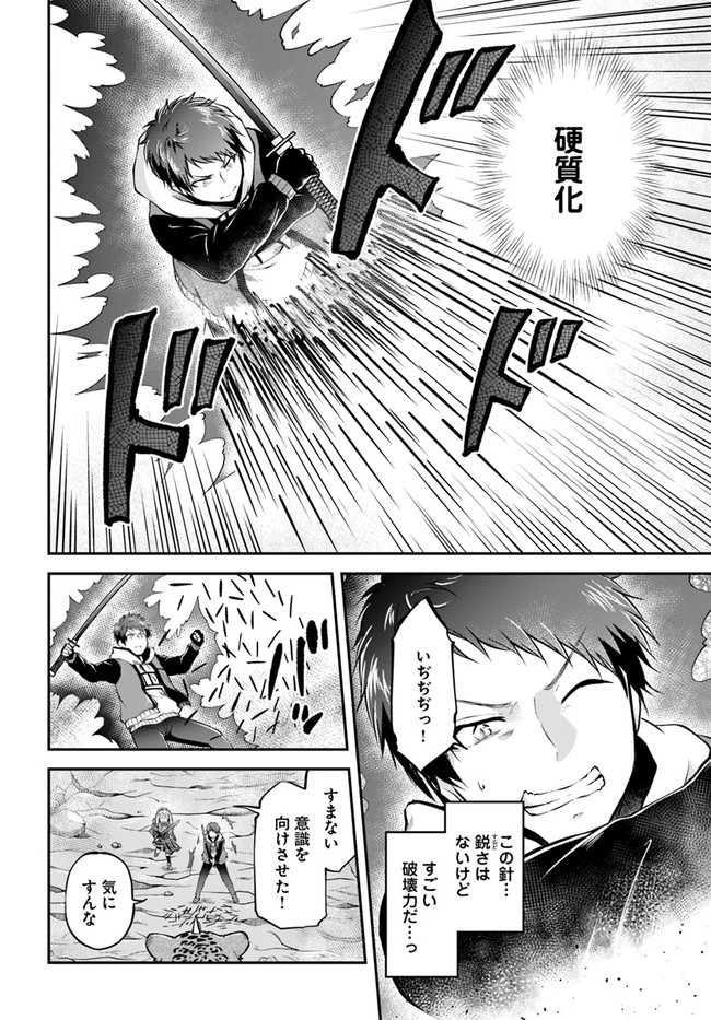 異世界チートサバイバル飯 第38話 - Page 16