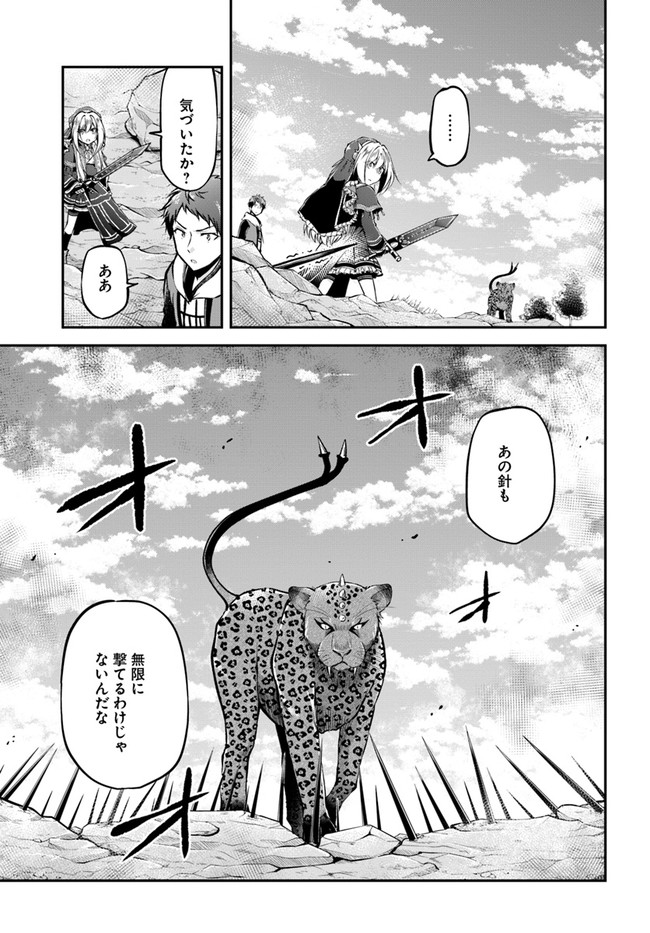 異世界チートサバイバル飯 第38話 - Page 19