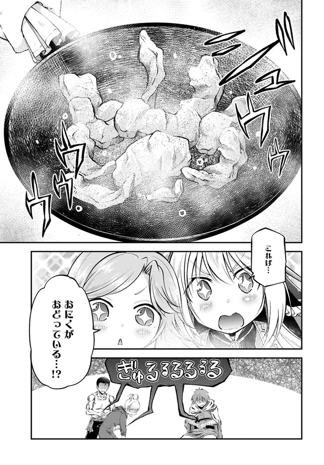 異世界チートサバイバル飯 第38話 - Page 4