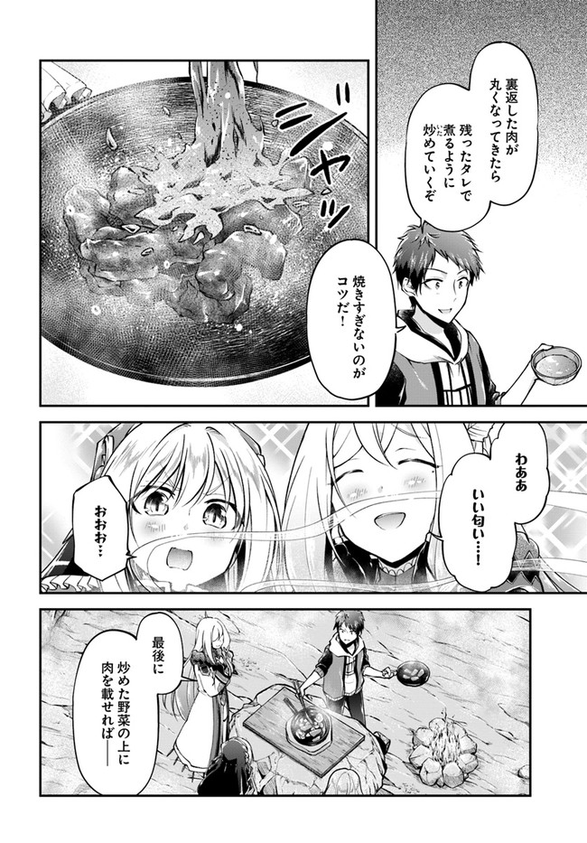 異世界チートサバイバル飯 第38話 - Page 5