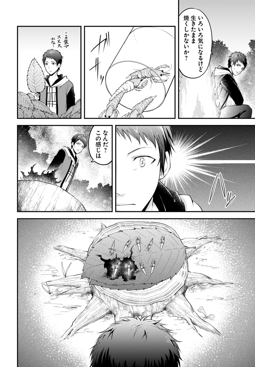 異世界チートサバイバル飯 第1話 - Page 8