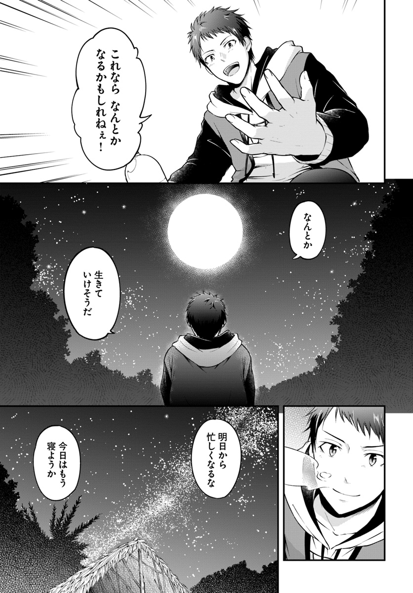 異世界チートサバイバル飯 第1話 - Page 10