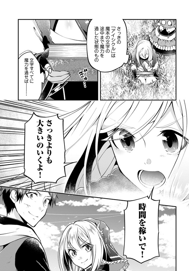 異世界チートサバイバル飯 第44話 - Page 9