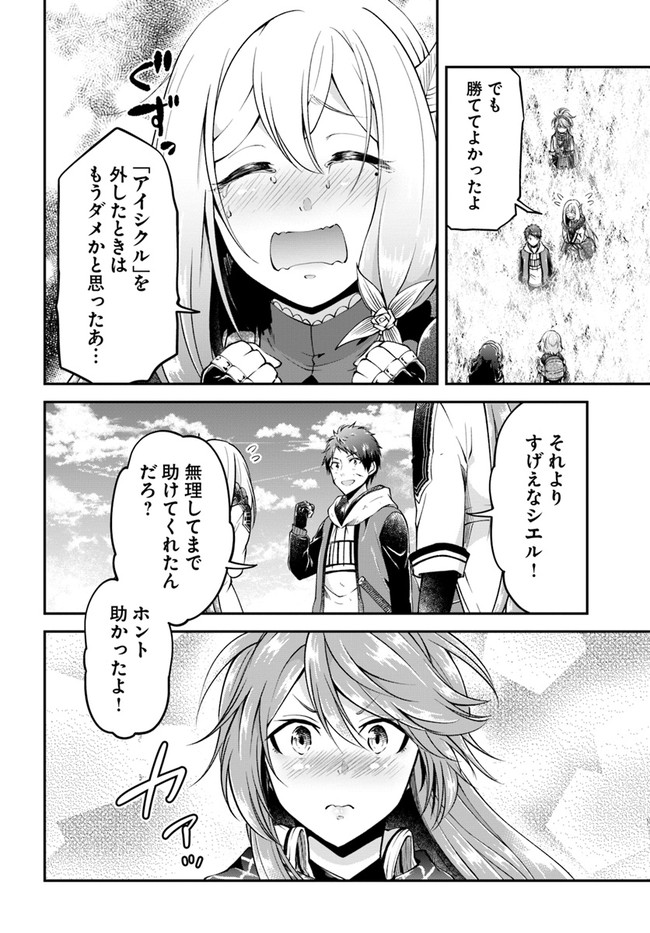 異世界チートサバイバル飯 第44話 - Page 17